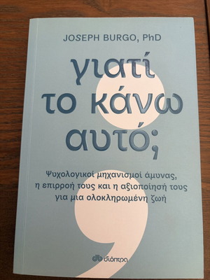Autoveltiosi Giati to Kano Afto book used, psychology