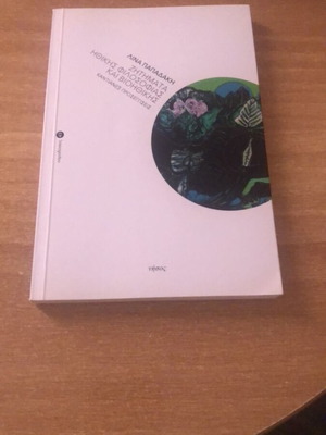 Academic book Ethical philosophy and bioethics issues, like new