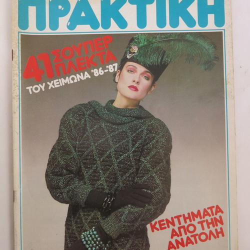 Praktiki magazine issue 63 used, September 1986