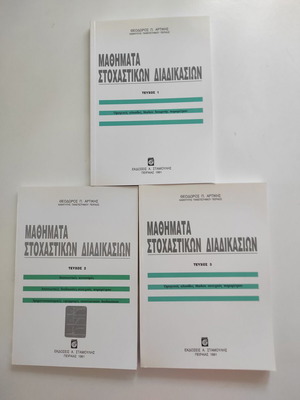 Stochastic Processes Lessons Volumes 3 like new books