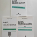Stochastic Processes Lessons Volumes 3 like new books