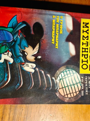 Miky Mystirio old issues used