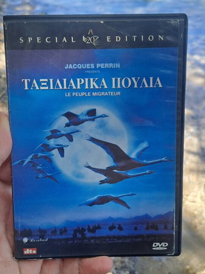 Ταξιδιάρικα πουλιά DVD μεταχειρισμένο, κοινωνικό ντοκιμαντέρ με υπότιτλους