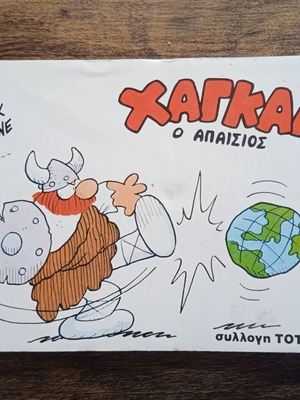 Hagar the Horrible comic book like new, Mamouth Comix Totem 4, 1983