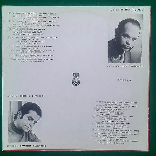 Laikos Peripatos 1971 LP by Nikos Tsolakis, Lena Savvidis, Eleni Legaki