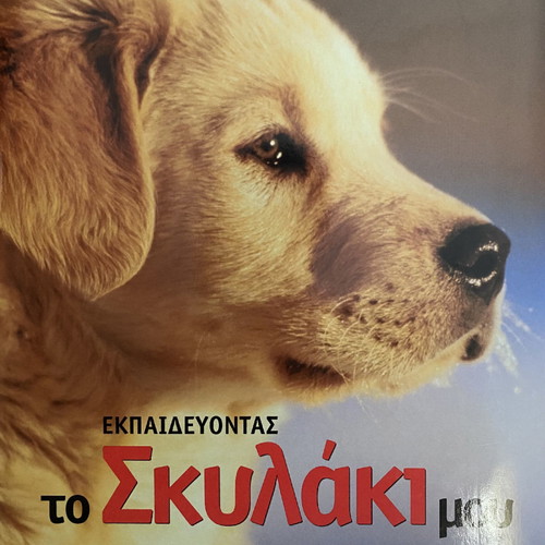 Dog Training Book Like New Condition