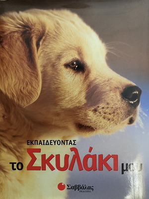 Dog Training Book Like New Condition