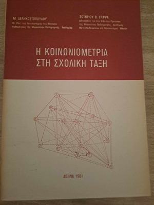 The Sociometry in the School Classroom like new book