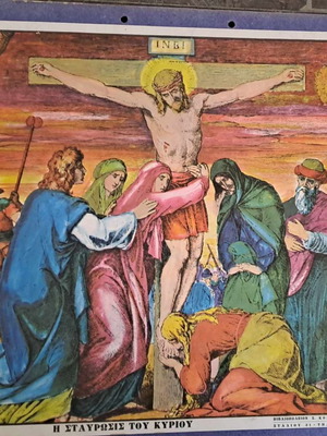 Σχολική θρησκευτική αφίσα μεταχειρισμένη, Η σταύρωση, σκληροχάρτινη, πακέτο 9