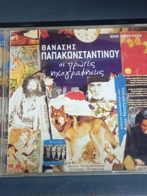 Thanasis Papakonstantinou The First Recordings CD used, entechno