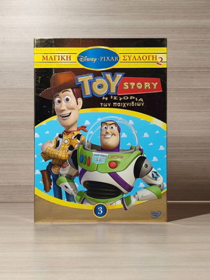 Disney Pixar Toy Story DVD σαν καινούργιο, μεταγλωττισμένο με ελληνικούς υπότιτλους