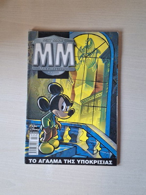 Miky Mystirio #9 comic like new, second cycle