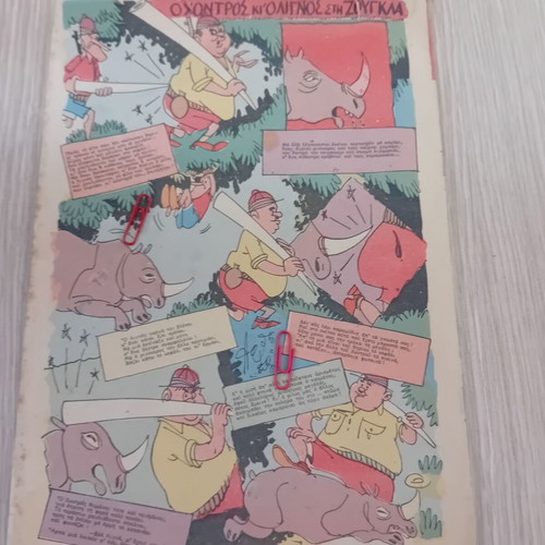 O Mikros Exerevnitis comic issue 18 used