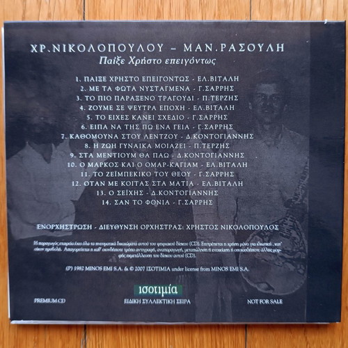 Paixe Christo Epeigontos CD used, laiko