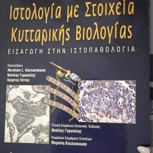 Histology with Elements of Cellular Biology new, Greek