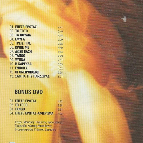 Stamatis Kraounakis Epese Erotas CD+DVD like new, laiko