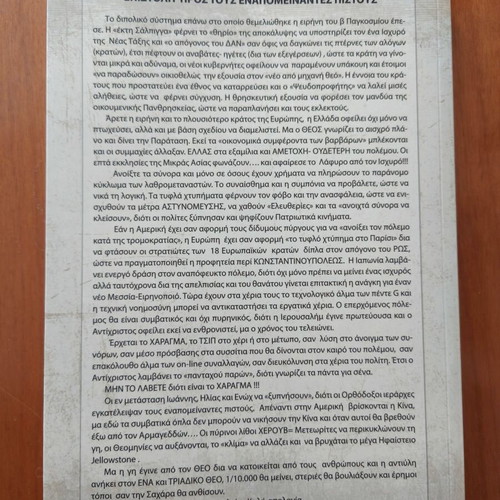Book To A Kai To Omega new, Greek language