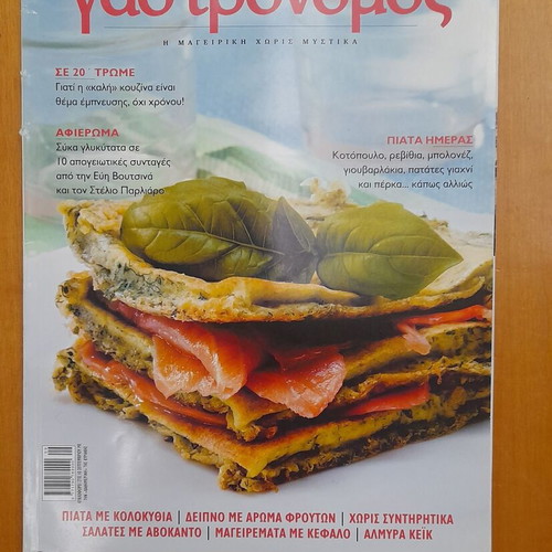 Gastronomos 3 issues new with recipes for sweets and meals