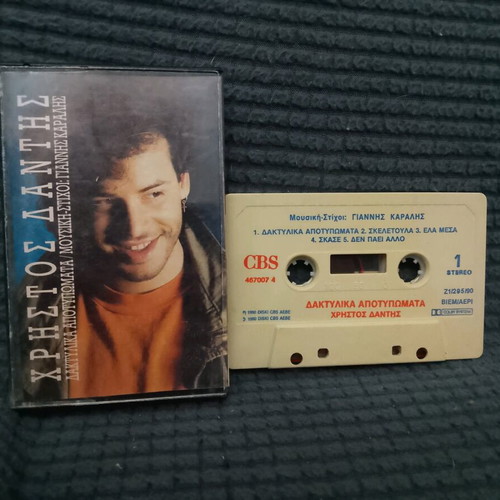 Christos Dantis Daktylika Apotypomata cassette used, pop