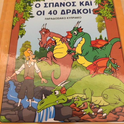Fairy tale O spanós kai oi 40 drakoi like new, traditional Cypriot
