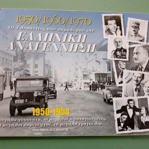 Magazine used Greek Renaissance 1950-1954