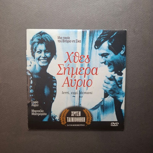 Ieri, oggi, domani (1963) DVD like new, comedy romantic
