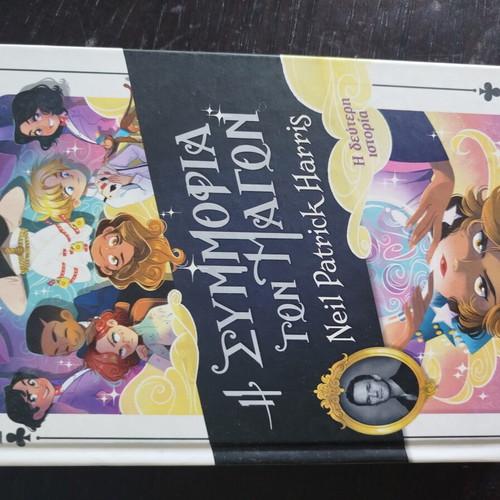 The Trials of Apollo book like new, Greek edition