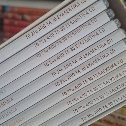 Τα μελοποιημένα κασετίνα CD σαν καινούρια, 10 CD