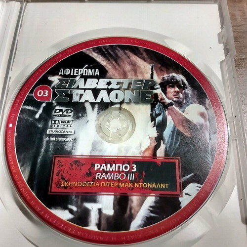 Rambo I, II, III DVD collection used with Greek subtitles