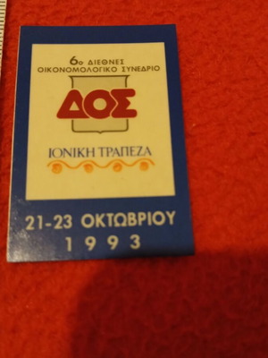 Ioniki Trapeza vignette for 6th International Economic Conference 1993 new