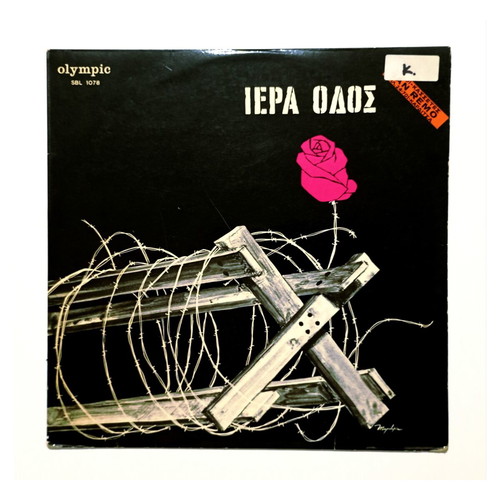 Ιερά Οδός βινύλιο LP άλμπουμ 1971 Olympic