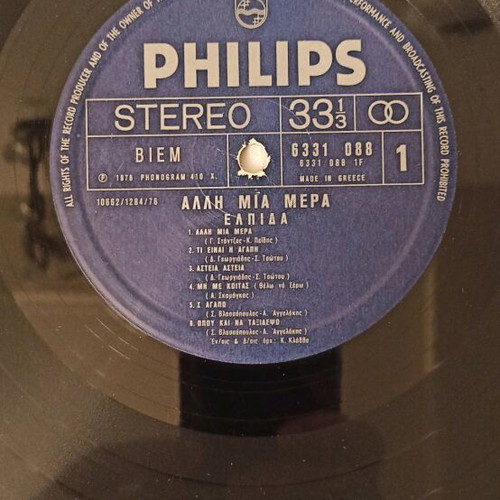 Elpida Alli Mia Mera vinyl used Philips 6331 088 1976