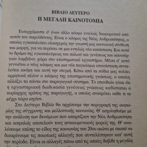 Mellon Ellinismos i Olethros book