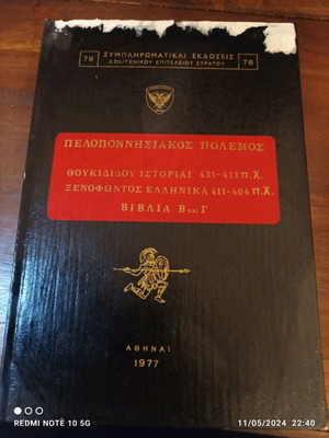 Peloponnesian War used, cover wear only