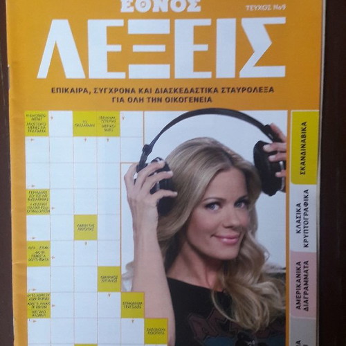 Ethnos Lexeis magazine new with crosswords and puzzles