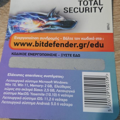 Anti-virus Bitdefender αχρησιμοποίητο για 2 έτη προστασία