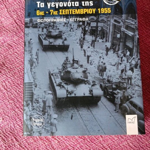 The Events of September 6-7, 1955 Historical Book New