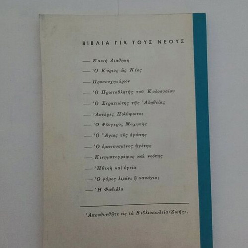 Erchim Petrou Christodoulia Pou Pigainei Loipon I Neotis? used