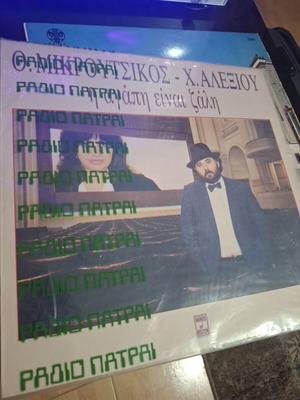 Thanos Mikroutsikos - Haris Alexiou The Love Is Dizziness 1986 LP