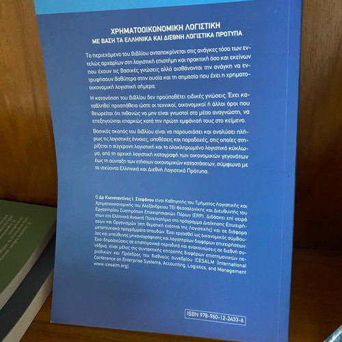 Financial Accounting unused, based on Greek and international standards