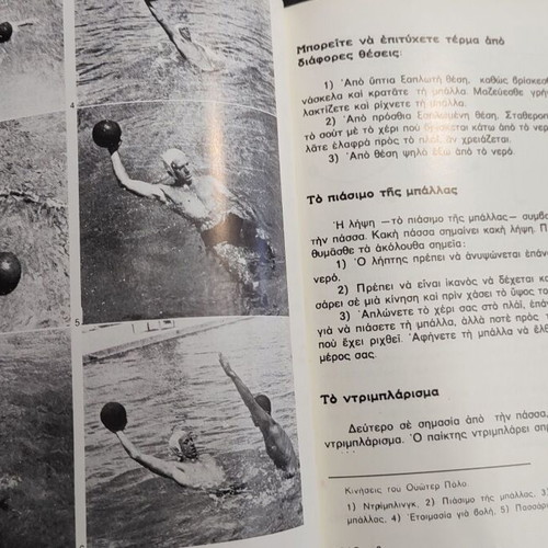 To Water Polo And Other Water Games Book like new, Greek