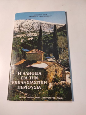 The Truth About Church Property used book by Theodoros Zisis