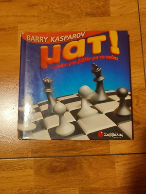 Mat! The First Book for Chess by Garry Kasparov used, Greek
