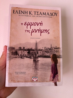 Book The Obsession of Memory like new, Eleni Tsamadou