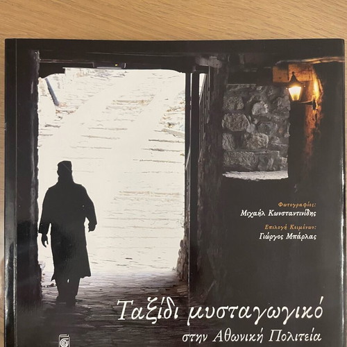 Mystagogical Journey to the Athonite Politeia book like new, Greek