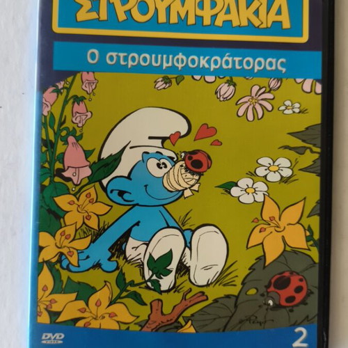 Smurfs 2 DVDs and 1 CD like new, dubbed animated