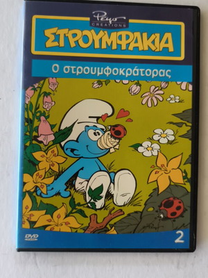 Smurfs 2 DVDs and 1 CD like new, dubbed animated