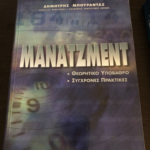 Management new, Dimitris Bourantas, theoretical background