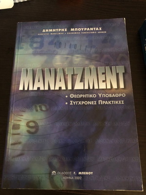 Management new, Dimitris Bourantas, theoretical background