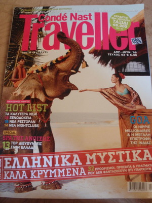Condé Nast Traveller брой 3 април-юни 2009 употребяван